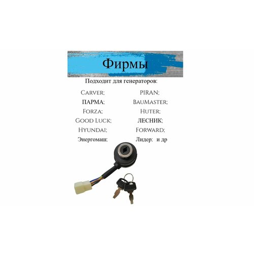 Замок зажигания TEHNOTEK 4 контакта для генераторов