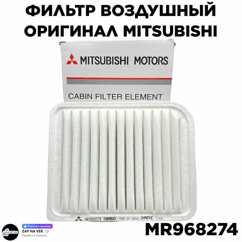 Фильтр воздушный Mitsubishi MR968274 ASX Lancer Outlander // кросс-номер Mann C25654 // OEM 1500A513 1609907380