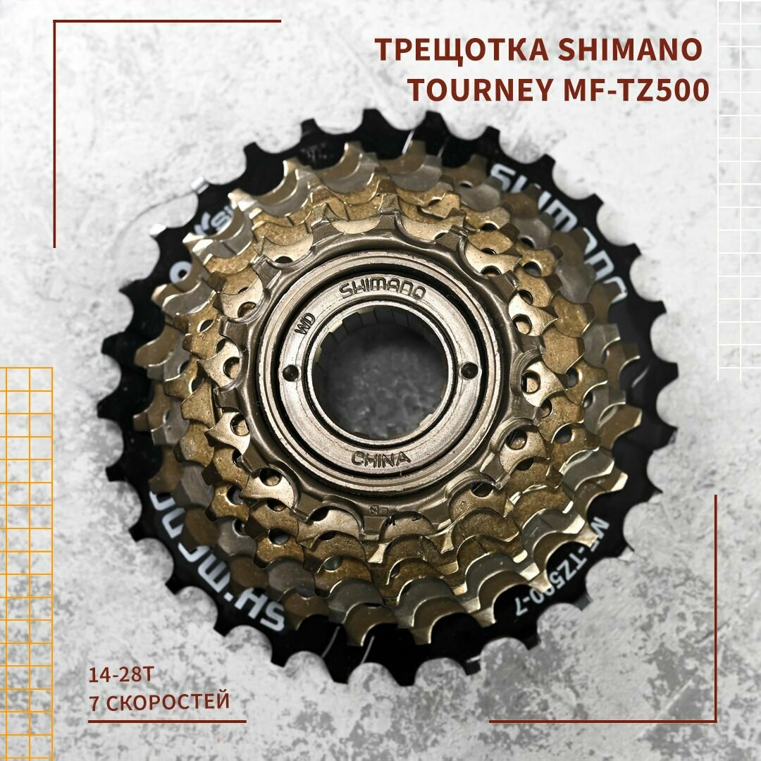 Трещотка велосипедная Shimano Tourney MF-TZ500 14-28Т 7 скоростей