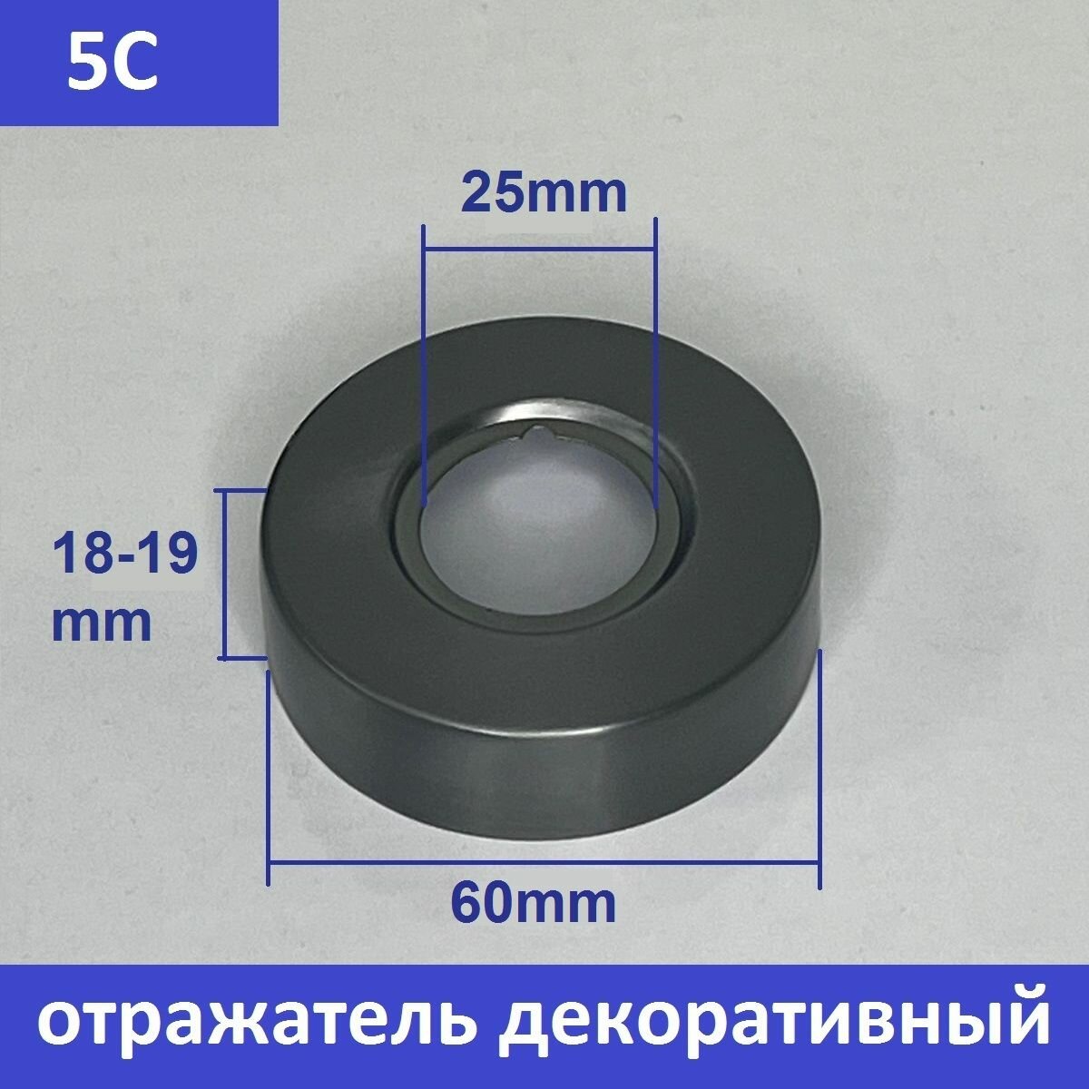 Отражатель (чашка) для смесителя и полотенцесушителя 3/4" цвет сатин (оружейная сталь) (пара: 2 шт.)