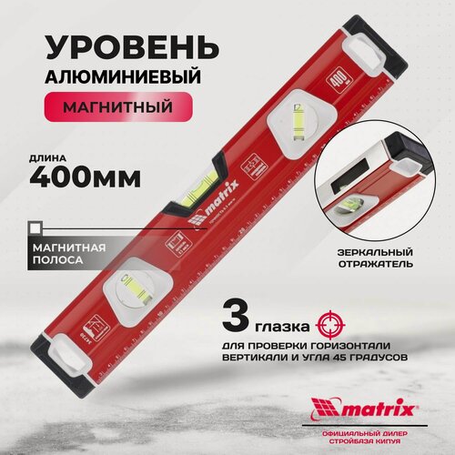 Изображение товара Уровень алюминиевый, магнит, фрезерованный, 3 глазка (1 зеркальный), 400 мм Matrix