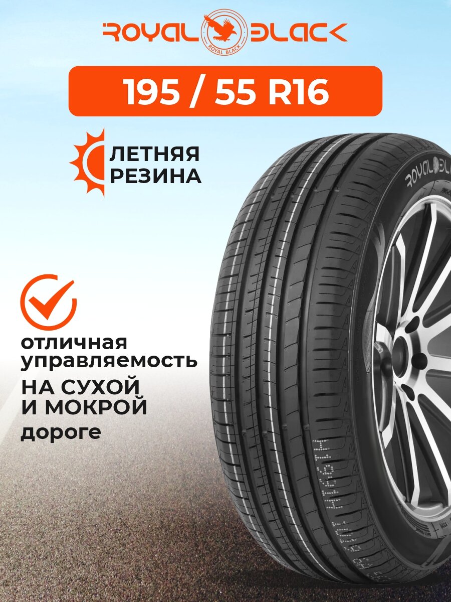 Шина летняя Royal Black Royal Mile 195/55 R16 87V