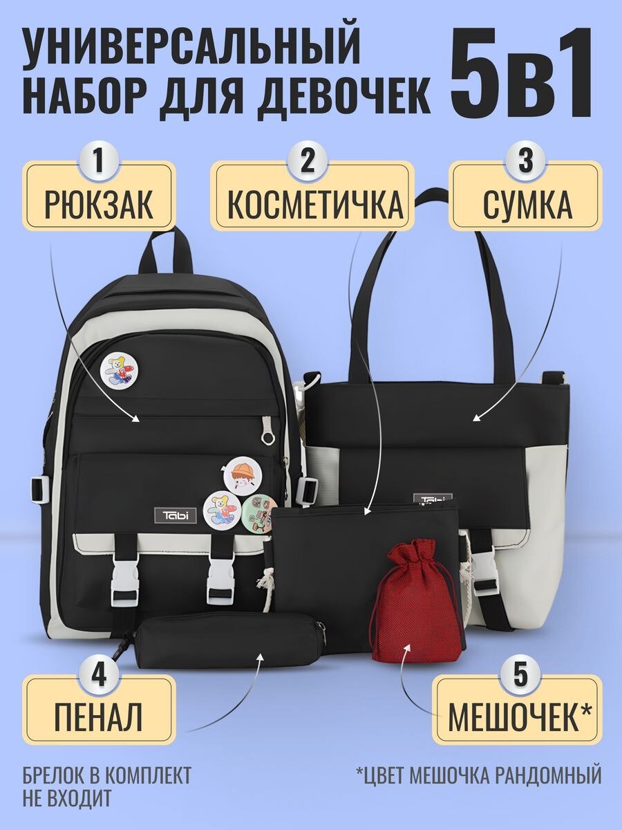 Рюкзак школьный для девочек, детский, спортивный, городской, модный, вместительный с карманами , набор 5в1 — фото 1