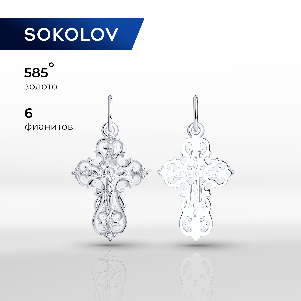 Крестик, белое золото, 585 проба, фианит