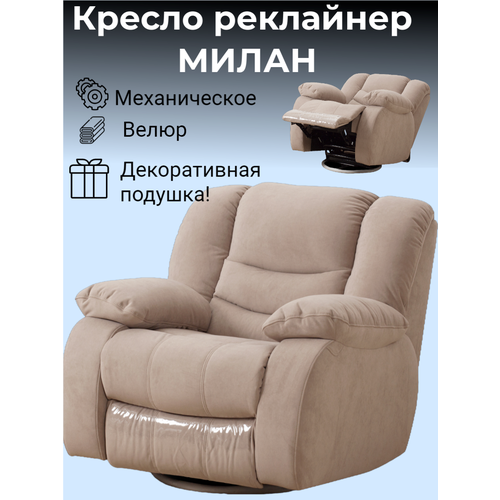 Кресло механический реклайнер Милан