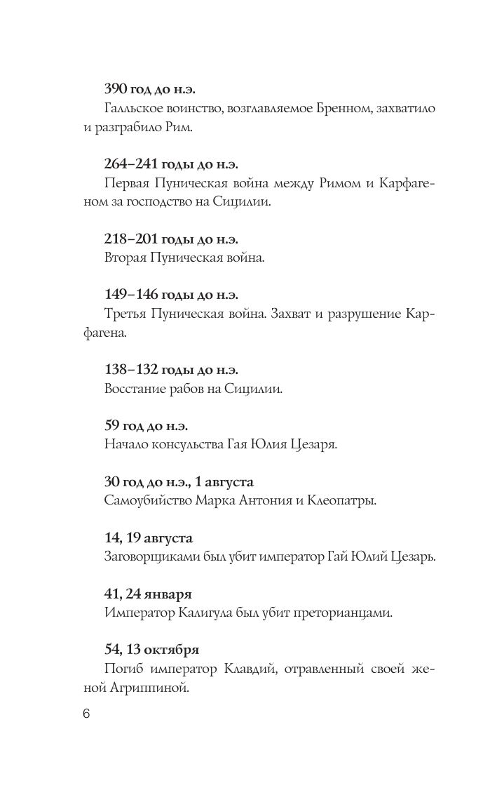 Италия. Полная история (Боллиторе Серджо) - фото №9