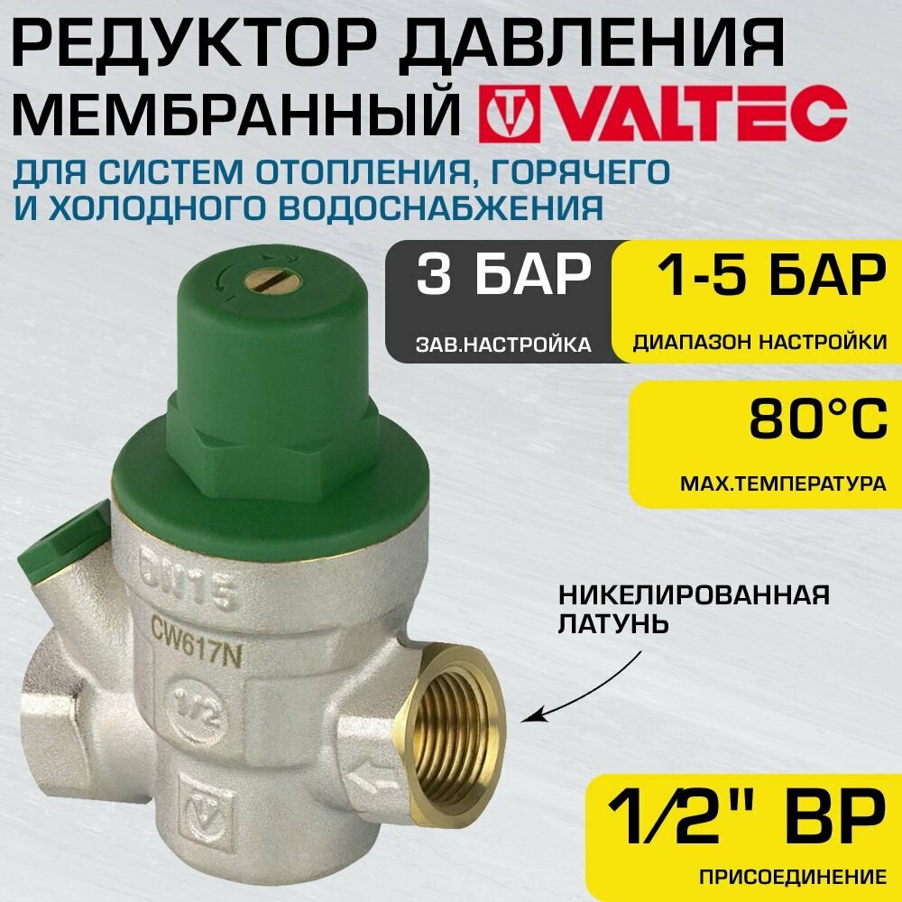 Редуктор давления мембранный от 1 до 5 бар 1/2