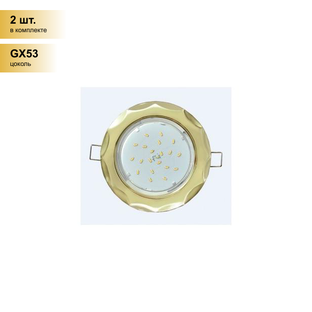 (2 шт.) Светильник встраиваемый Ecola GX53 H4 Звезда Золото 38x116 FG81H4ECB