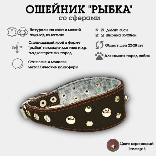 Ошейник "Селедка со сферами" из натуральной кожи и ватина S