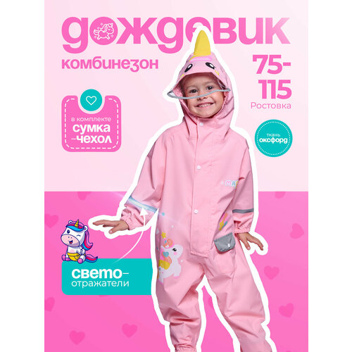фото Плащ-дождевик cozy&dozy, размер s (75/90), ярко-розовый