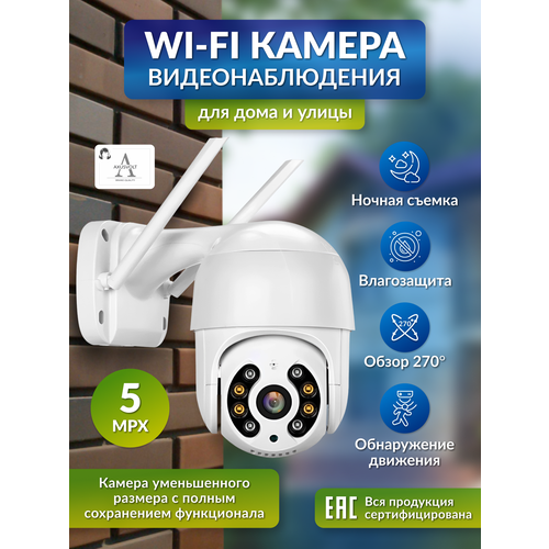 Камера видеонаблюдения 5МП iCSee WI-FI беспроводная поворотная микрофон и ночное видение 2807₽