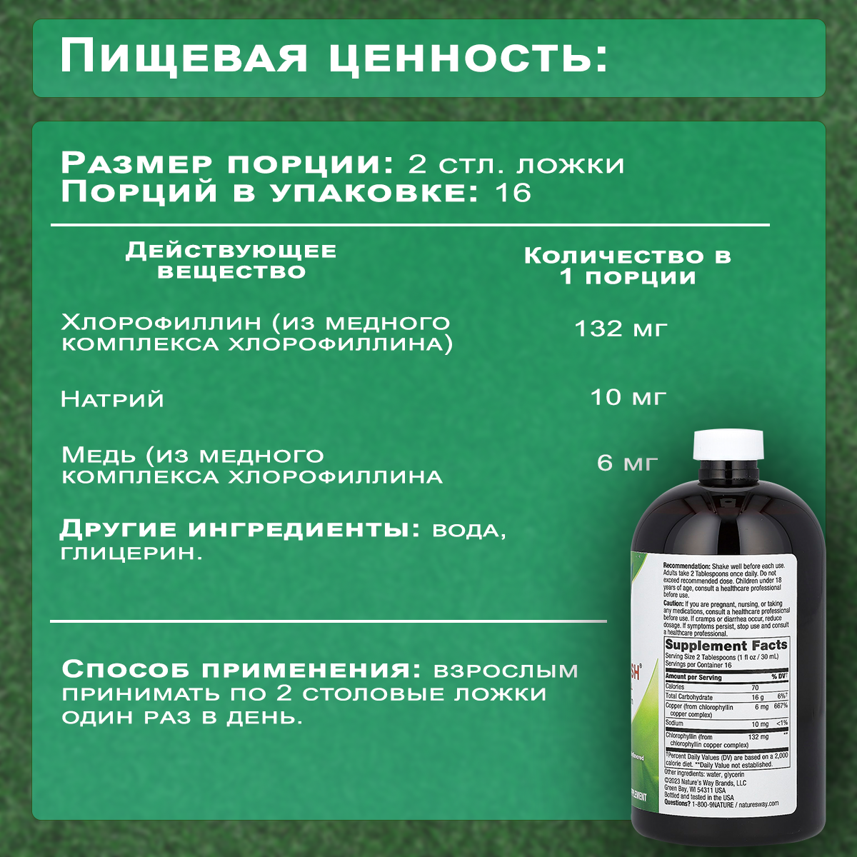 Nature's Way Chlorofresh Жидкий хлорофилл неароматизированный 473 мл Жидкий хлорофилл неароматизированный — фото 1