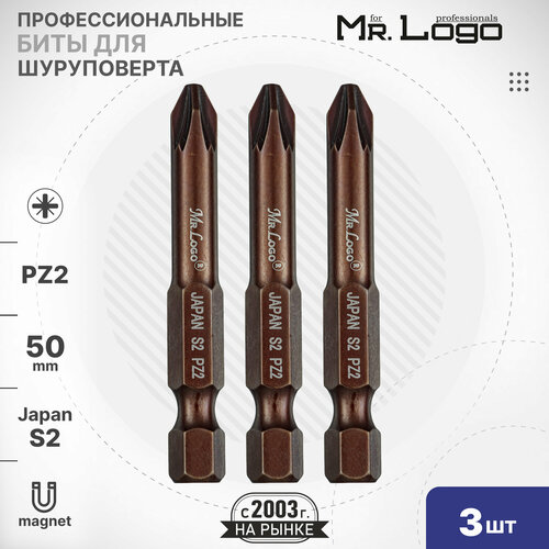 Бита PZ2 х 50мм 3шт. S2 намагниченная Mr.Logo ML715002PZ