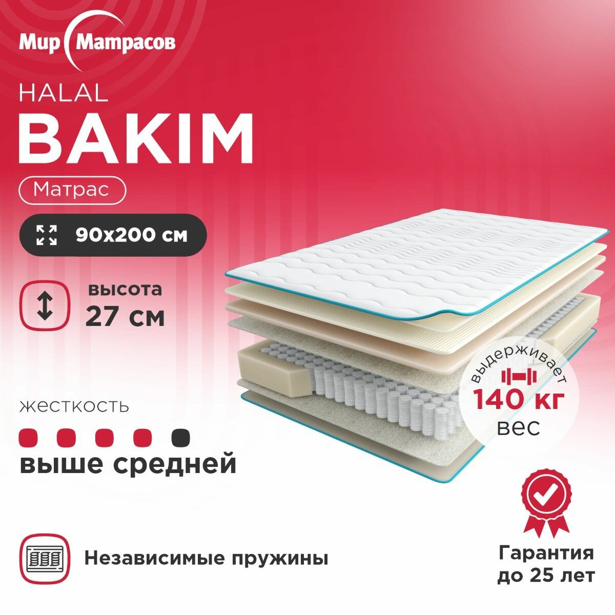 Анатомический матрас, Ортопедический матрас Halal Bakim, Независимые пружины 90х200 см