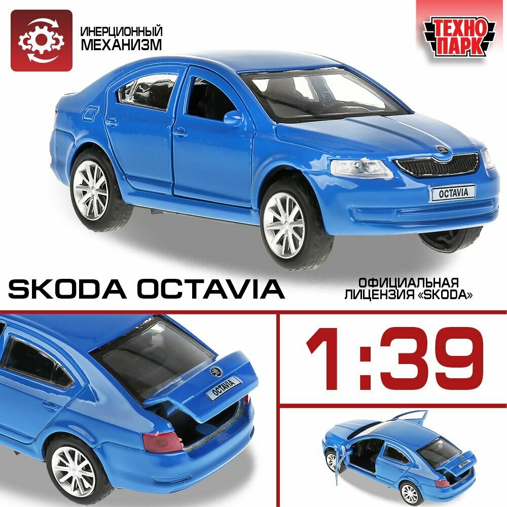Машинка детская Skoda Octavia 12 см, Технопарк, синяя, открываются двери и багажник, металлическая