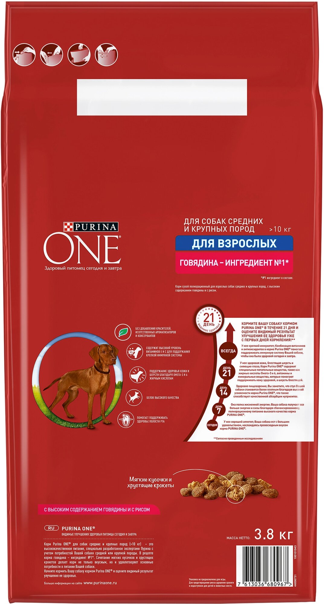 Сухой корм для собак Purina ONE для средних и крупных пород с говядиной и рисом 3,8 кг — фото 1
