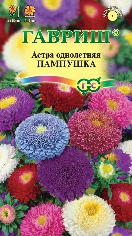 Семена Астра Пампушка смесь однолетняя помпонная 03 г Одн 50см (Гавриш)