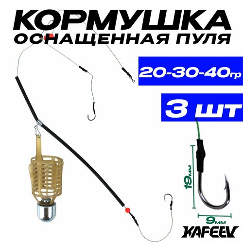 Фидерный монтаж кормушка Пуля 