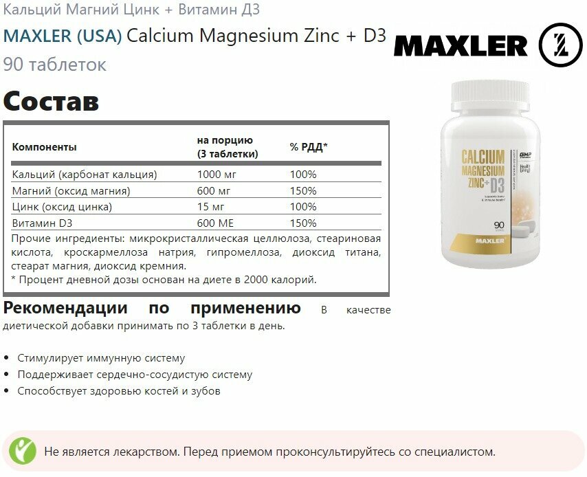 Картинки MAXLER (USA) Calcium Magnesium Zinc + D3 90 таблеток