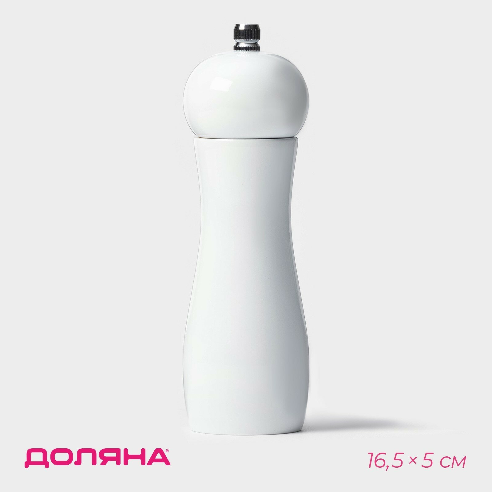 Мельница для специй Доляна «Лофт» 16.5×5 см керамический механизм белая