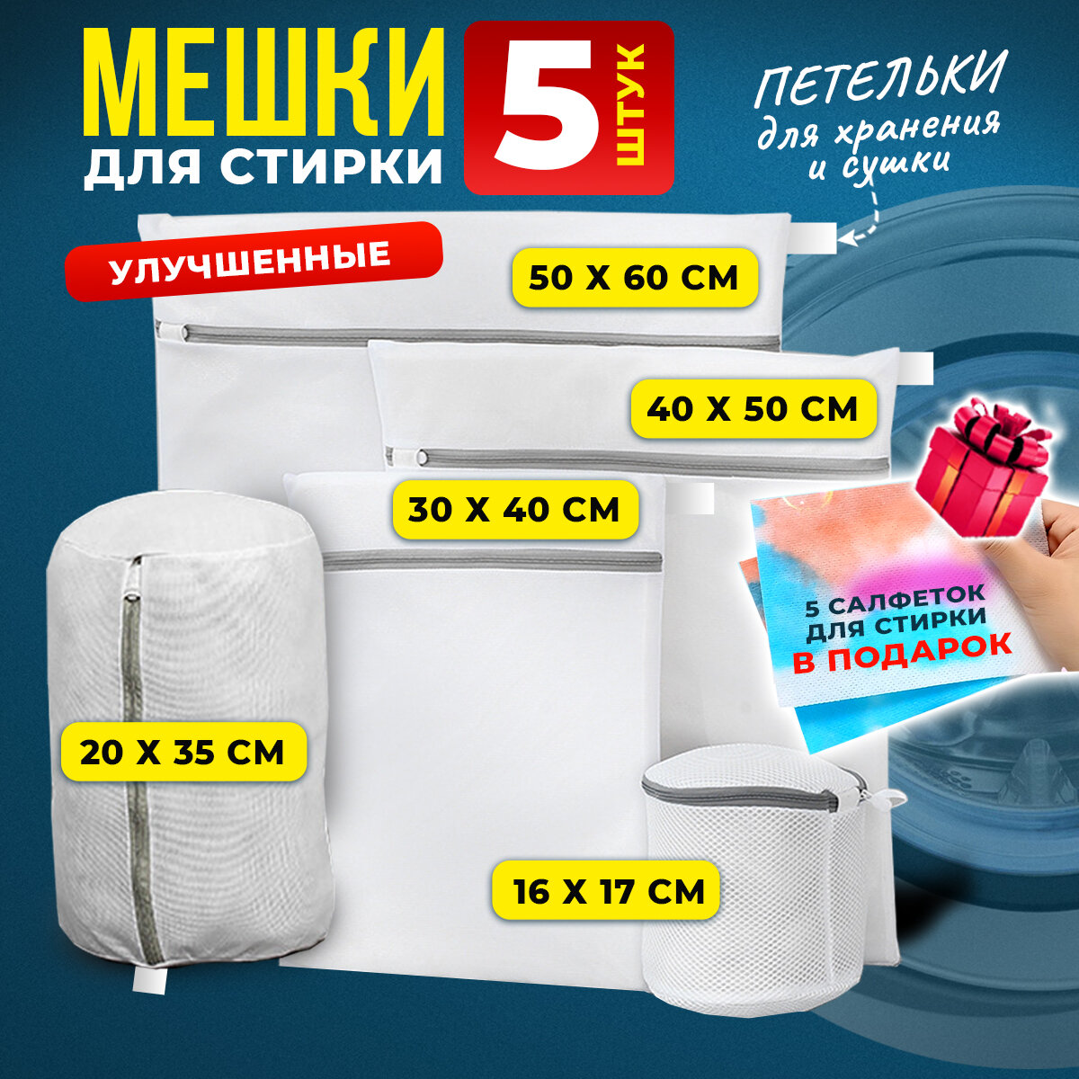 Мешки для стирки - 5 шт. Мешки для деликатной стирки белья и одежды, AVA SP