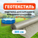 Геотекстиль для бассейна, диаметр 305 см, подложка для каркасного...