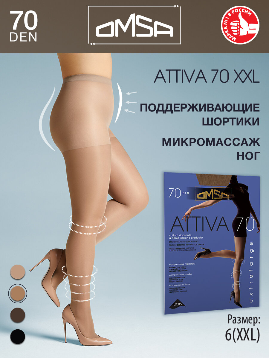 Колготки ATTIVA 70