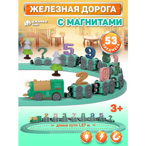 Железная дорога с магнитами локомотиввагоны игровой набор играем в профессиимашинист поезда учим цифры свет JB0405130 1680₽