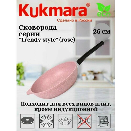 фото Сковорода 260мм со съемной ручкой, ап линия "trendy style" (rose) "kukmara" 261tsr