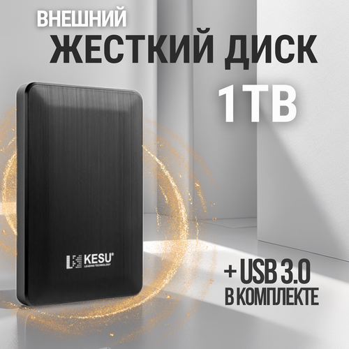 1 ТБ Внешний жесткий диск KESU HDD 2.5 дюйма, черный