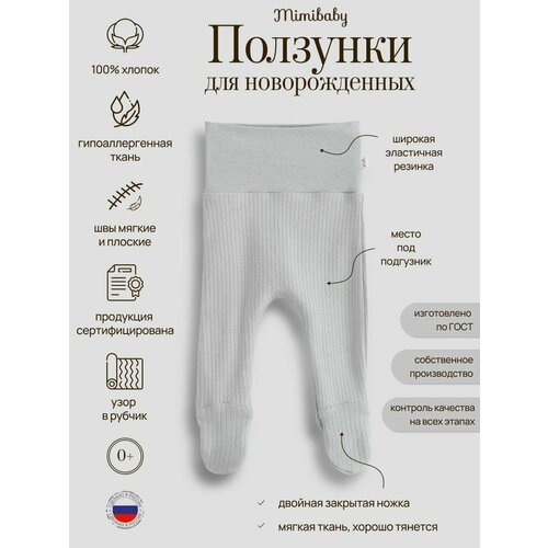 фото Ползунки mimibaby, размер 6-9 мес., серый