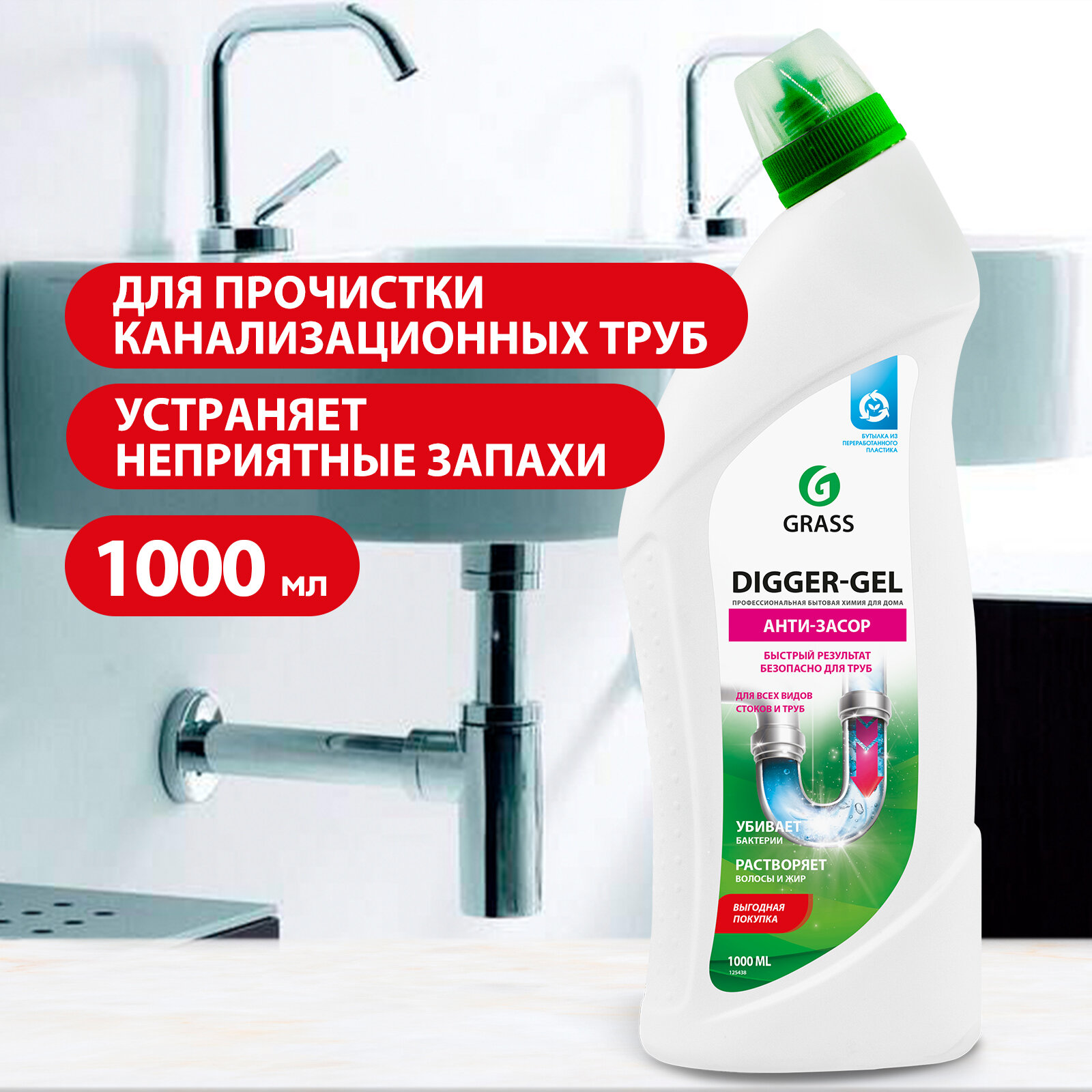 GRASS/ Гель для чистки канализационных труб DIGGER GEL, средство для прочистки труб от засоров, антизасор, 1000 мл