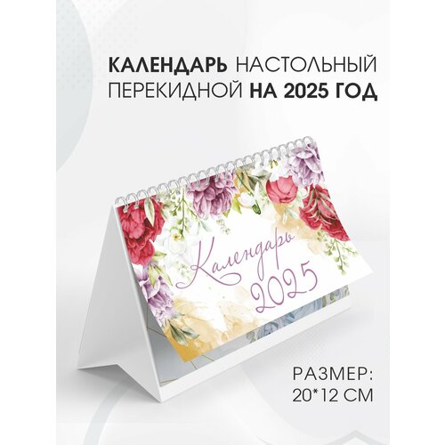 Календарь настольный 