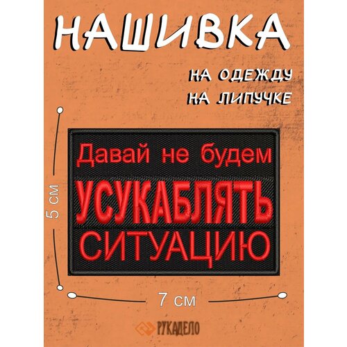 Шеврон на липучке патч усугублять ситуацию