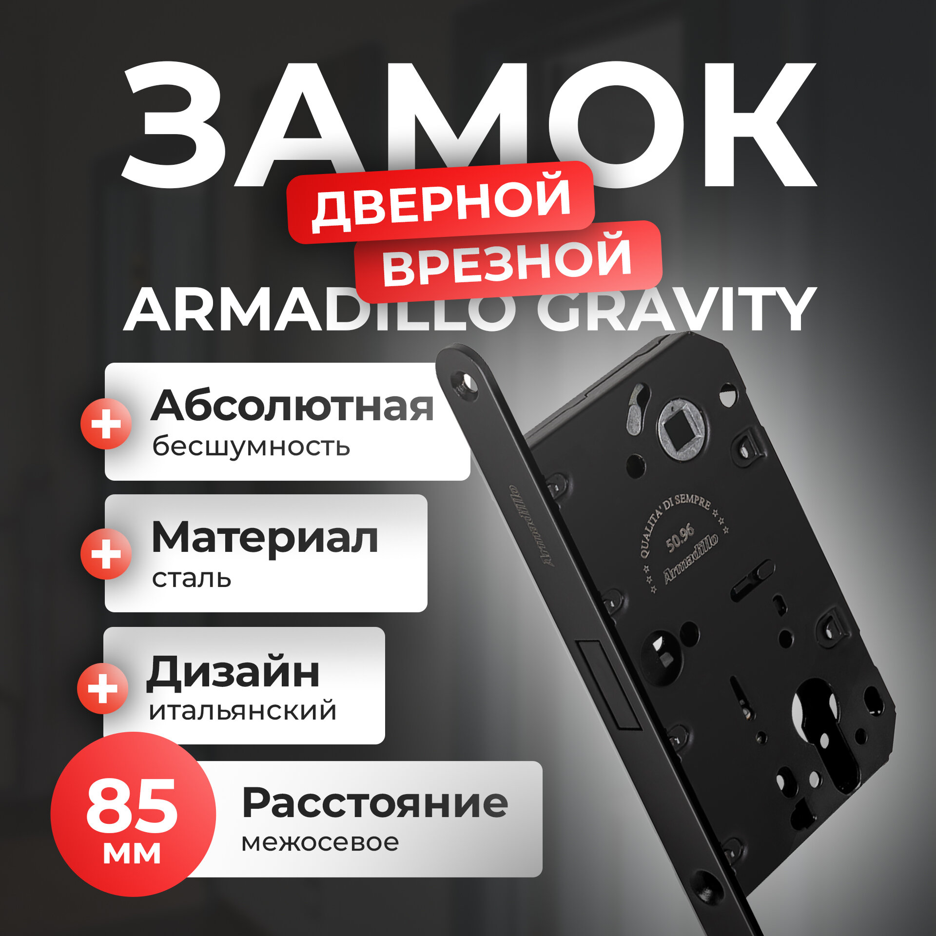Врезной замок Armadillo Gravity, магнитный, стальной, противопожарный, черный