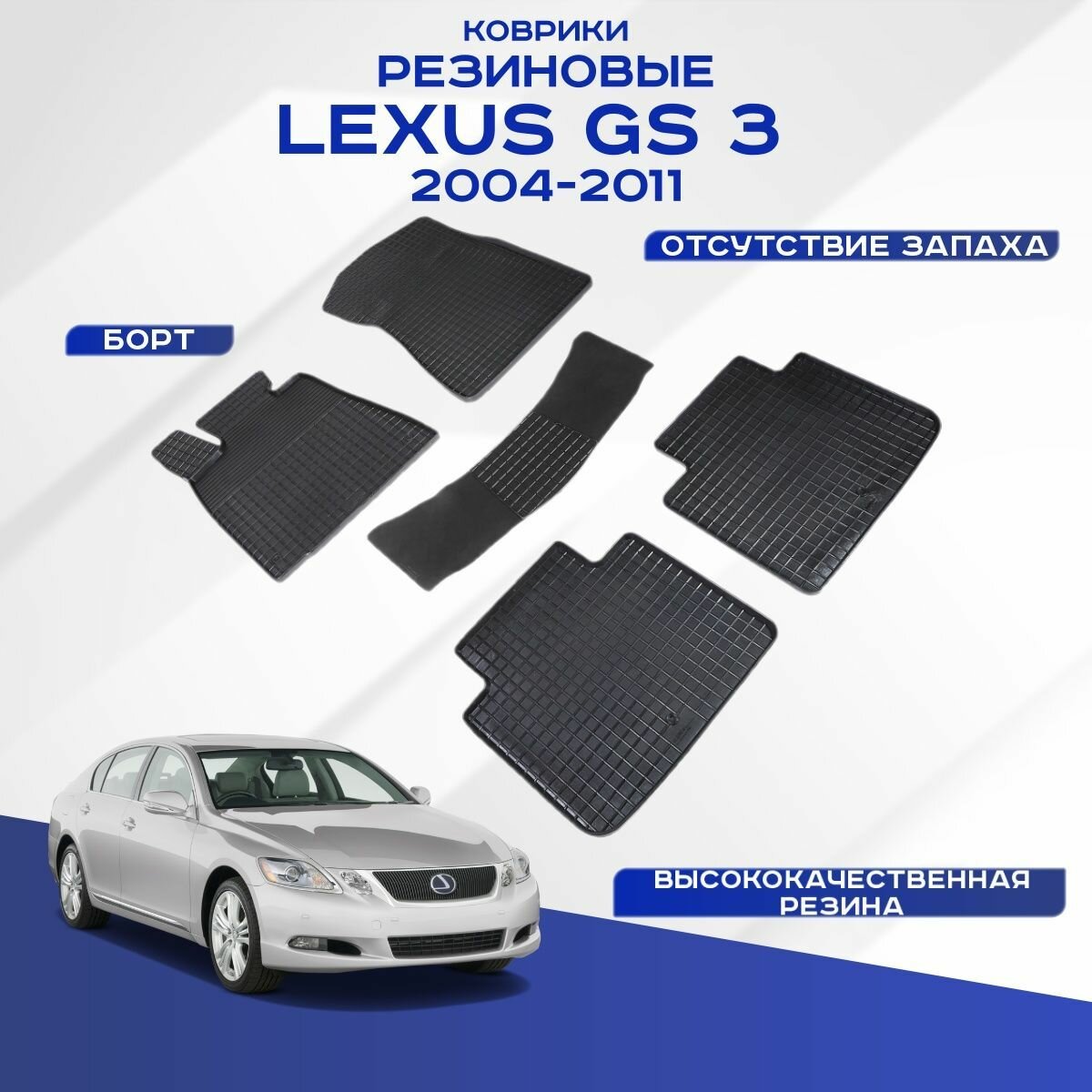 Коврик в салон Seintex 87953 - фото №1