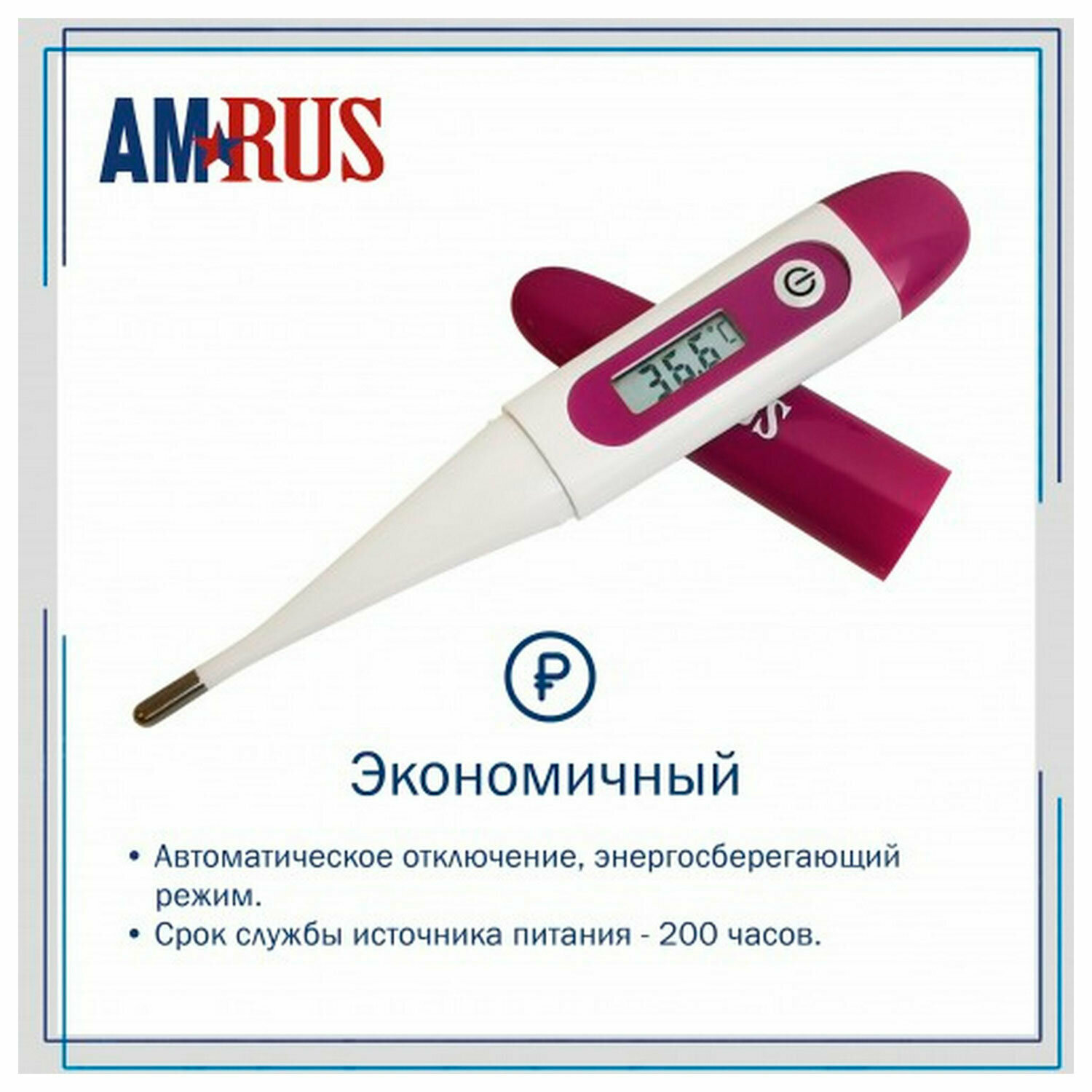 Картинки Термометр электронный медицинский AMDT-16 с защитным колпачком, AMRUS, 00-00002677