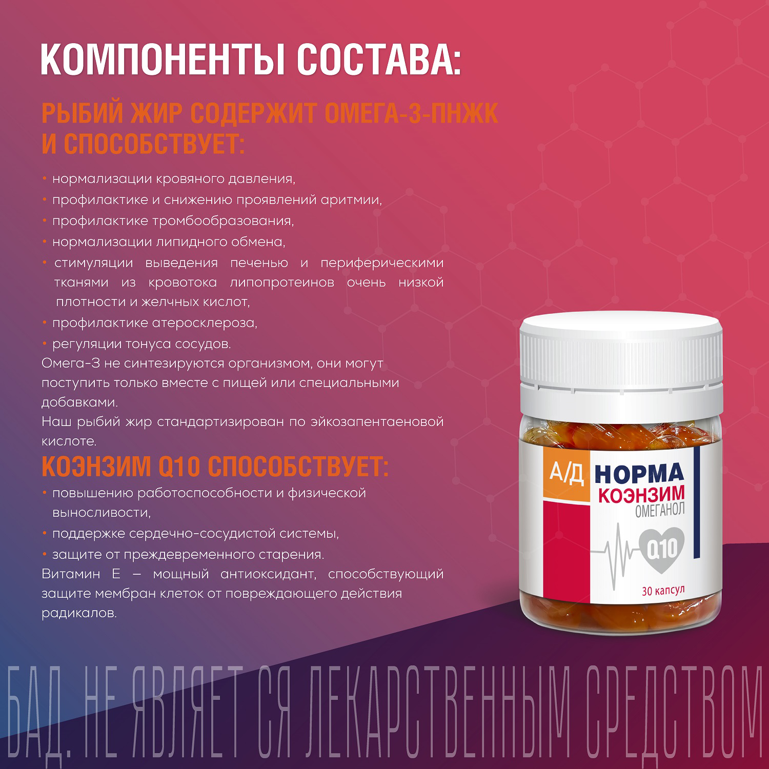 АД норма "Кардио омега-з" для укрепления сердца и сосудов, 30 капсул 0,6 г — фото 1