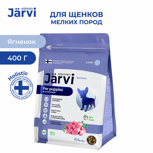Jarvi сухой полнорационный корм для щенков мелких пород Ягненок, 400 г.