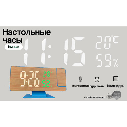 Часы настольные с проектором