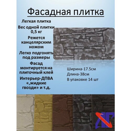 Фасадная плитка
