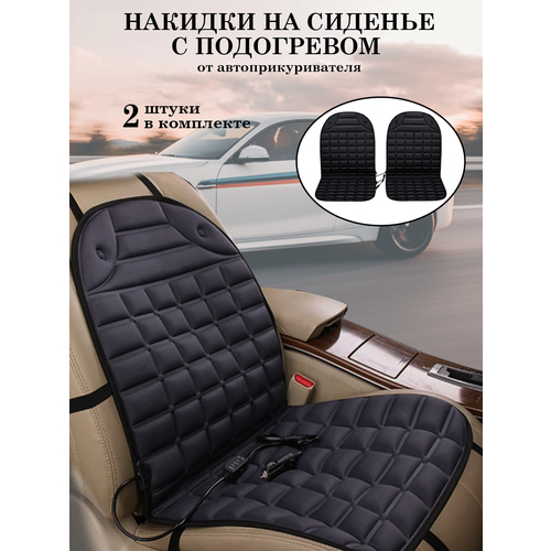 Комплект из двух автомобильных накидок на сиденья с подогревом для любого автомобиля 2999₽