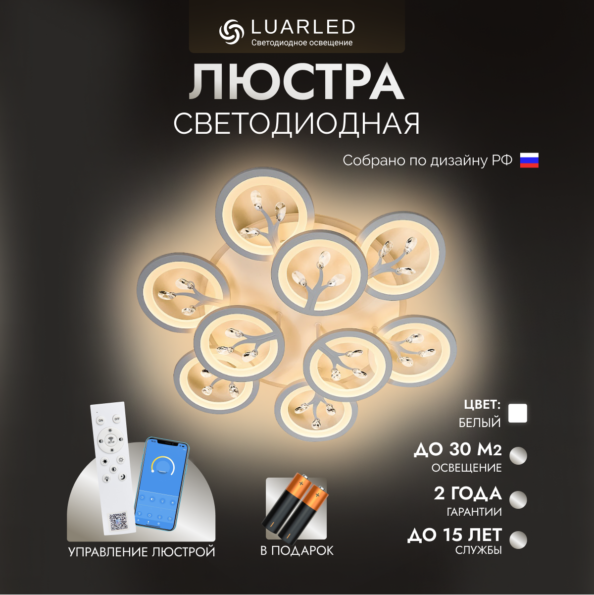 Люстра потолочная светодиодная — купить в интернет-магазине LuarLed на ...