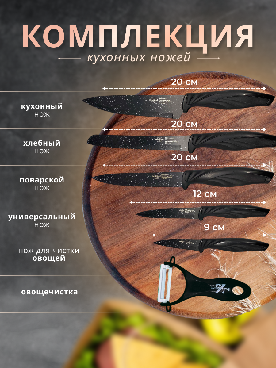 Набор кухонных ножей из нержавеющей стали + овощечистка, не требуют заточки — фото 1