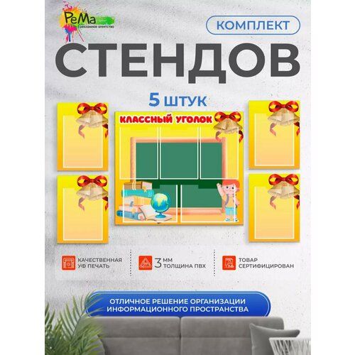 фото Школьный стенд рема "классный уголок", 9 карманов, жёлтый
