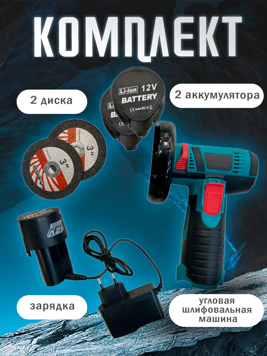 Аккумуляторная Болгарка в кейсе с 2 АКБ в комплекте / мини болгарка УШМ — фото 1