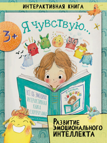 Изображение товара Я чувствую…