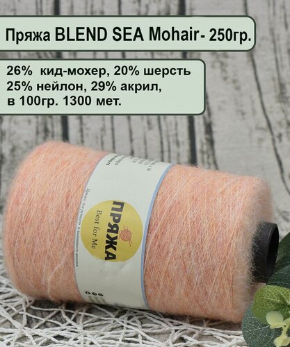 Изображение товара Пряжа MOHAIR BLEND SEA 26% кид-мохер, 20% шерсть, 25% нейлон, 29% акрил, 1300м/100гр. цв. СМ10 нектар/розов. (250гр.)