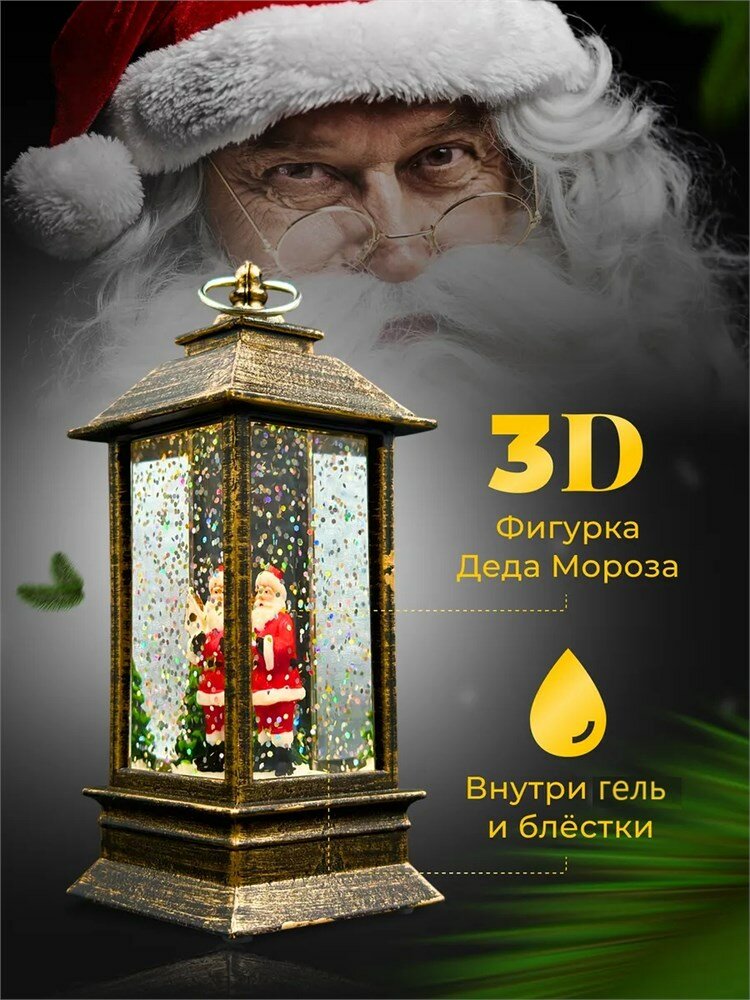 Новогодний декоративный фонарик с подсветкой и снегом | LED-Светильник в ретро-стиле "Время Деда Мороза", 13 см 13х5,5х5,5 см Под бронзу