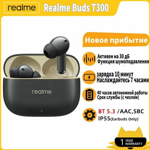 Беспроводные наушники Realme Buds T300 с активным шумоподавлением 30dB Bluetooth 53 TWS 40 - часовой аккумулятор IP55 4955₽
